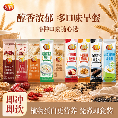 【一次买齐9口味】维维食养豆奶粉麦片养生红枣营养早餐