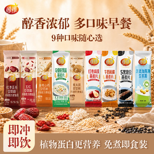 【一次买齐9口味】维维食养豆奶粉麦片养生红枣营养早餐