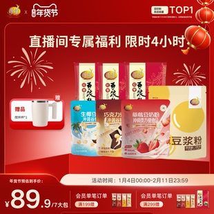 【总监价到送搅拌杯】维维减糖豆奶豆浆粉营养升级方便代早餐囤货