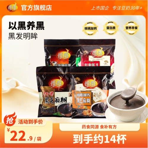 维维黑芝麻糊560g冲调小包装即食