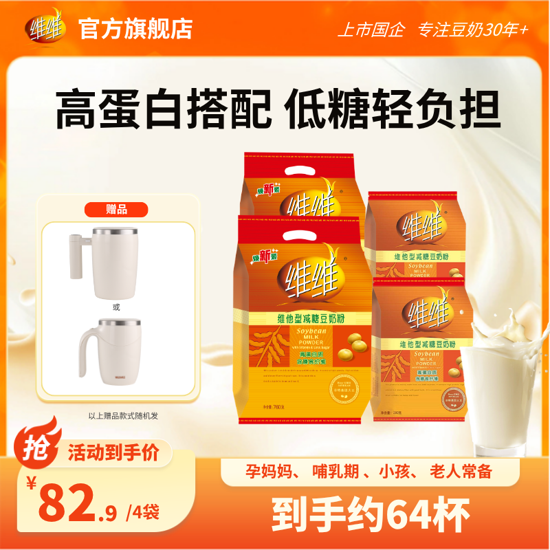 【送搅拌杯】维维豆奶粉焕新减糖760经典豆奶粉豆浆粉健康早餐