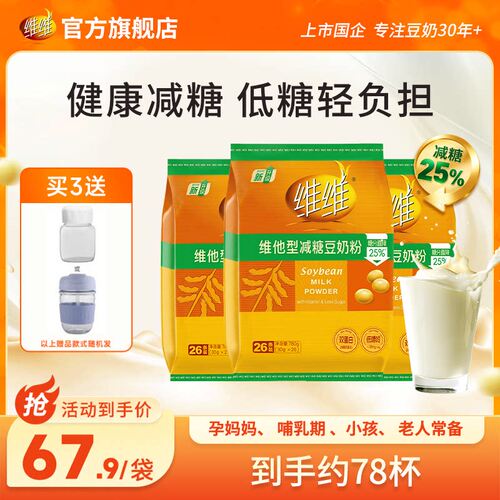760克3袋维维豆奶粉营养早餐