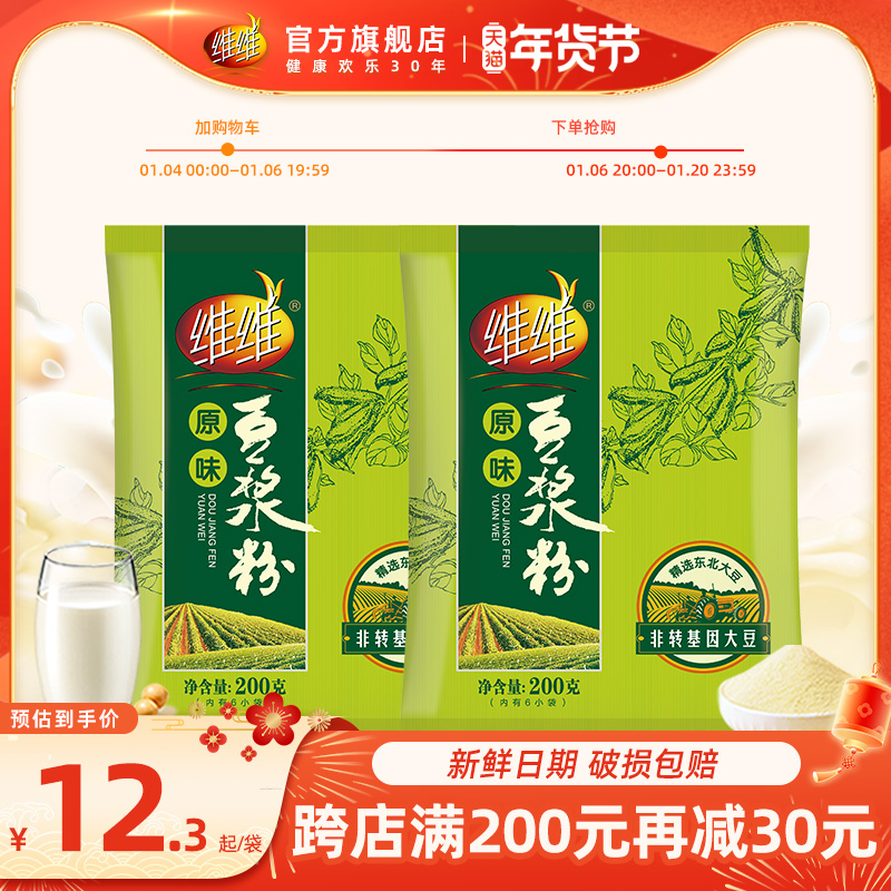 维维原味豆浆粉200g营养速溶冲饮非转基因大豆