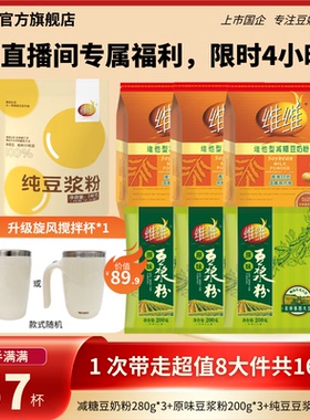 【总监价到送搅拌杯】维维减糖豆奶豆浆粉营养升级方便代早餐囤货