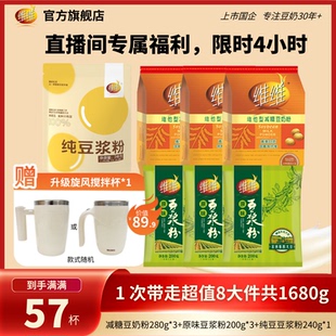 【总监价到送搅拌杯】维维减糖豆奶豆浆粉营养升级方便代早餐囤货