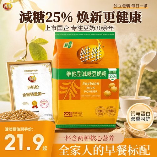 维维出品 健康品牌 值得信赖 欢乐家庭装