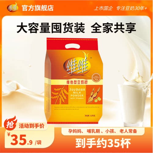 维维豆奶粉维他营养早餐1200克