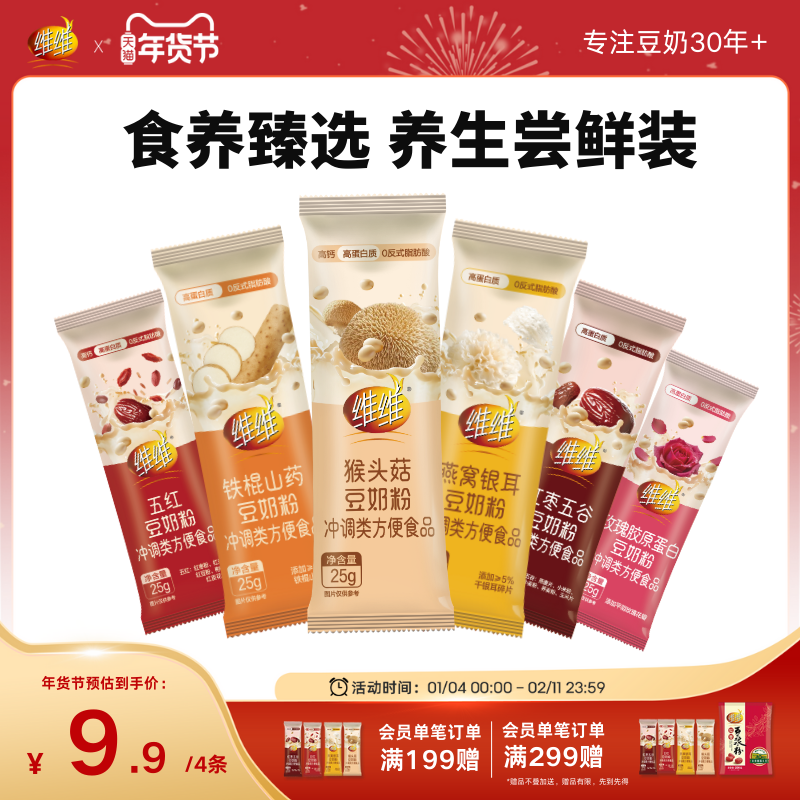 【顺手买】维维新品食养豆奶粉4条尝鲜100g养生营养早餐即食代餐,咖啡/麦片/冲饮,豆奶粉,淘宝优惠券,粉丝福利购,淘宝优惠卷