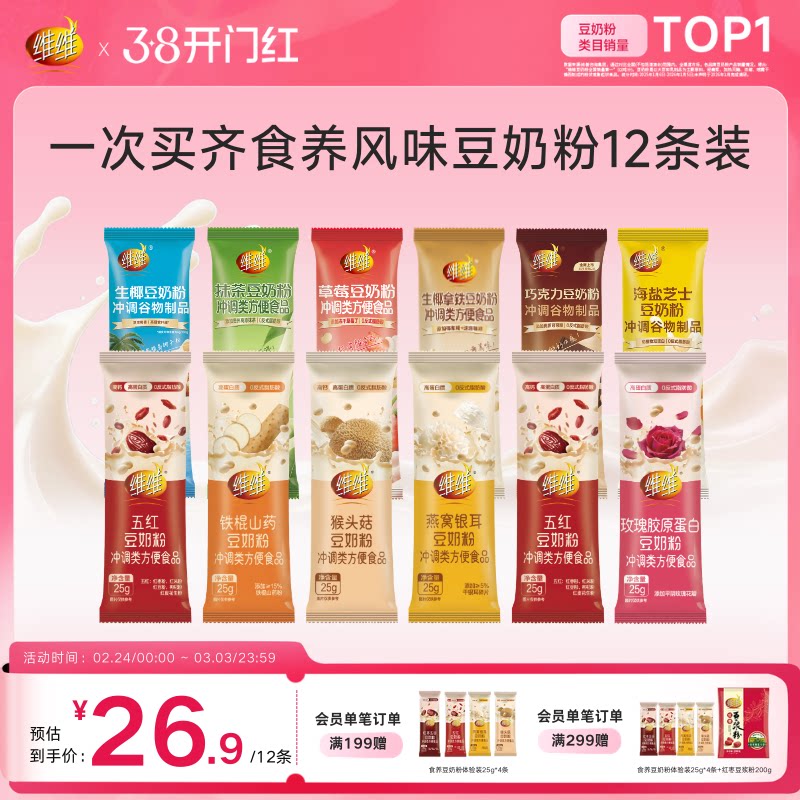 【12条超值组合装】维维新品食养风味豆奶粉养生营养早餐即食代餐