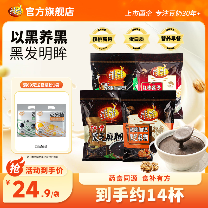 维维黑芝麻糊560g冲调小包装即食