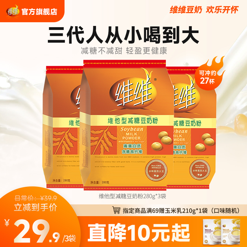 維維減糖豆奶粉營養早餐