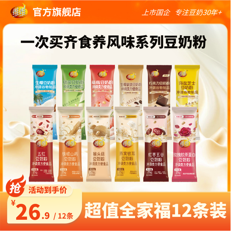 【12条超值组合装】维维新品食养风味豆奶粉养生营养早餐即食代餐