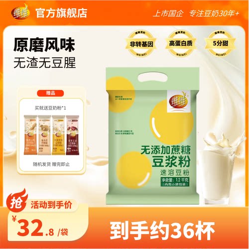 维维纯豆浆粉黄黑豆孕妇即食早餐