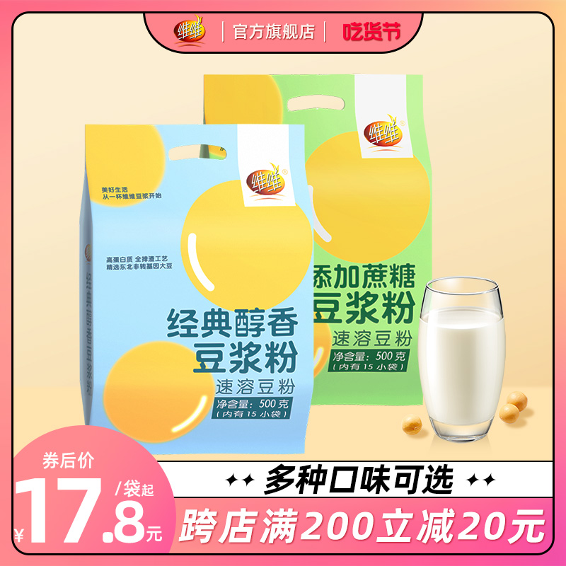 维维豆浆粉无添加蔗糖 醇香500克孕妇健身早餐豆奶粉小包装旗舰店 咖啡/麦片/冲饮 豆浆 原图主图