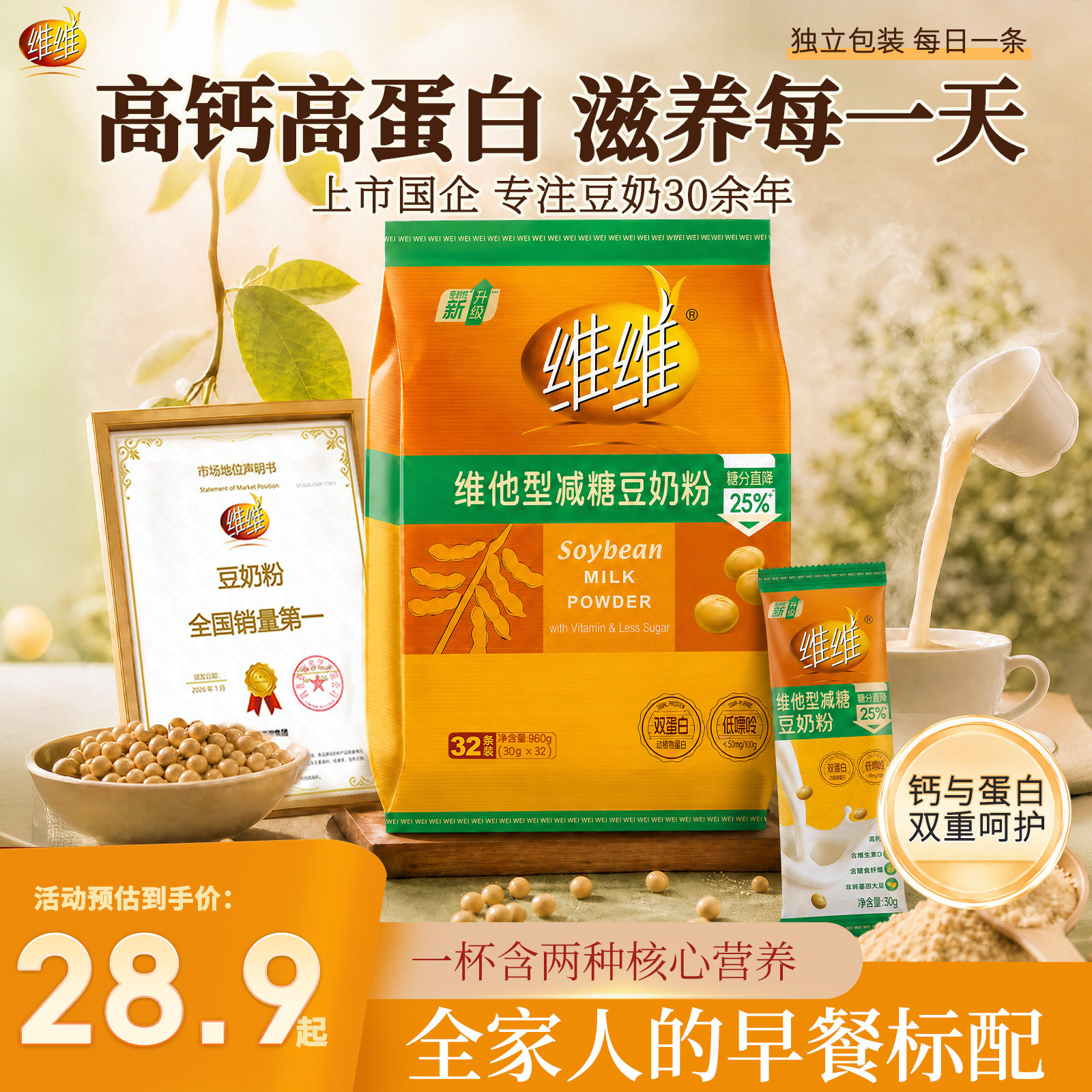 【秒杀】维维减糖25%豆奶粉990高蛋白营养速溶代早餐冲饮官方正品