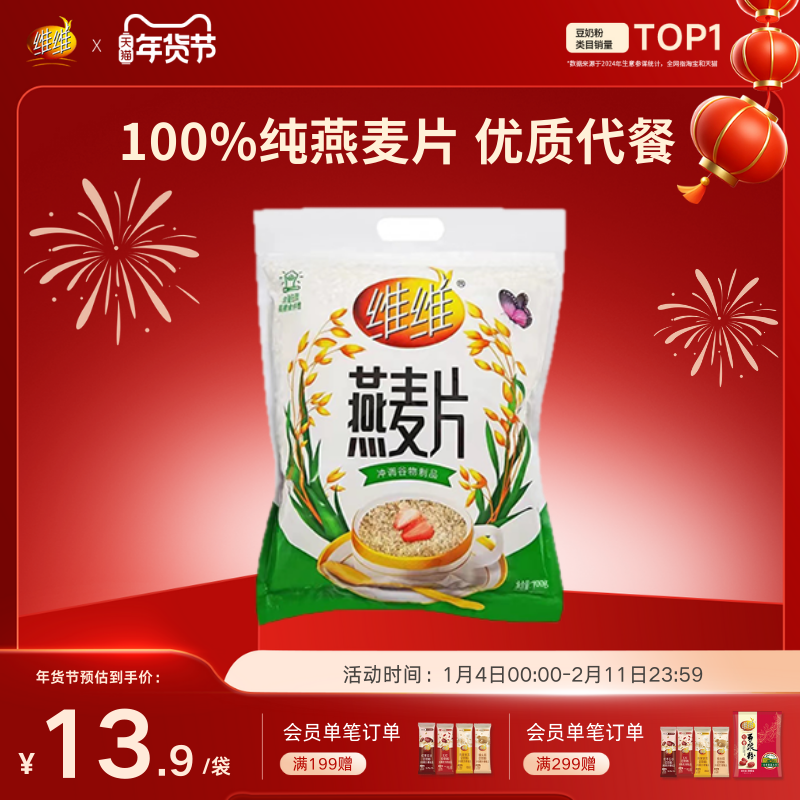 【0添加蔗糖】维维纯燕麦片饱腹抗饿谷物健康代早餐苏超老人学生,咖啡/麦片/冲饮,纯燕麦片,淘宝优惠券,粉丝福利购,淘宝优惠卷