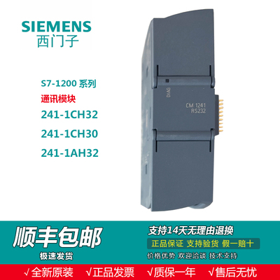 西门子S7-1200通讯模块241全新