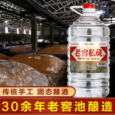 泸州浓香型52度60度纯粮食散装白酒高粱老窖特曲泡酒专用桶装老酒