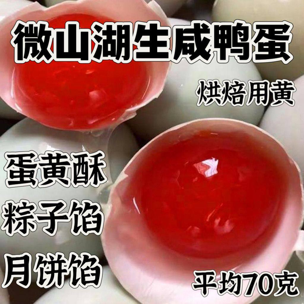 微湖莲花正宗微山湖特产生咸鸭蛋散养红黄烘焙月饼蛋黄酥粽子馅
