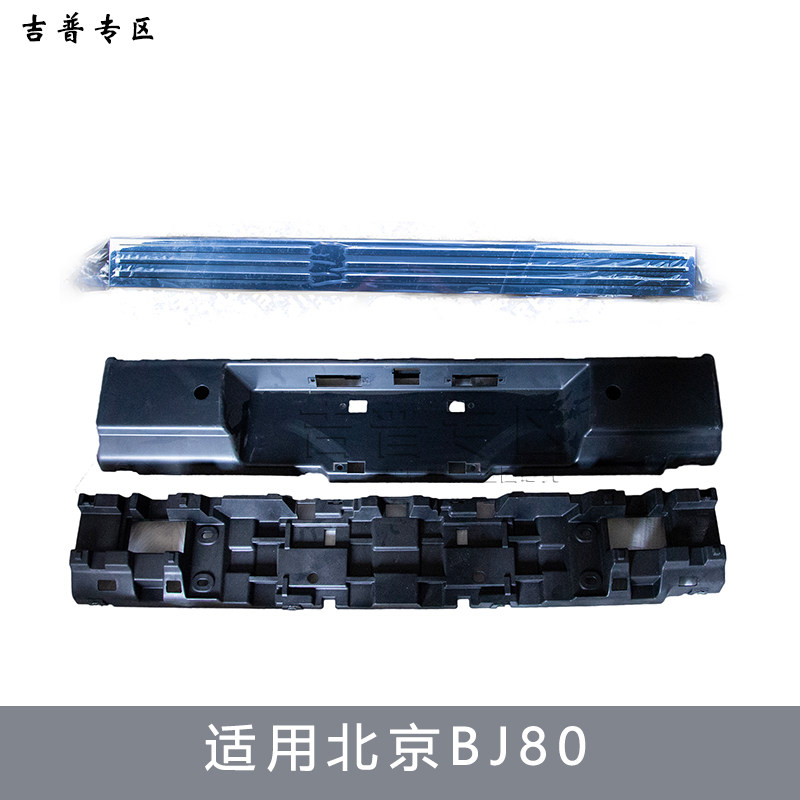 北京汽车BJ80后杠B80后保险杠骨架饰条后杠皮后杠防滑垫