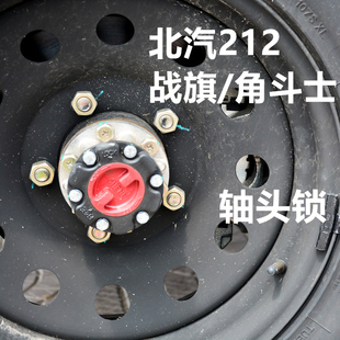 北汽吉普BJ212轴头锁2023战旗角斗士勇士皮卡前轮轴头离合器包邮