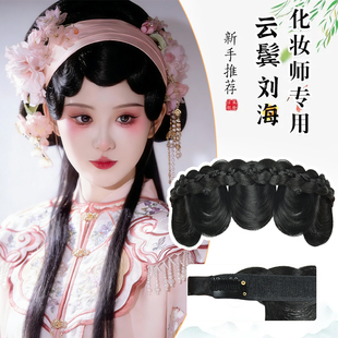 汉服头饰一体式戏曲风影视古装刘海片麻花辫女化妆师专用造型发饰