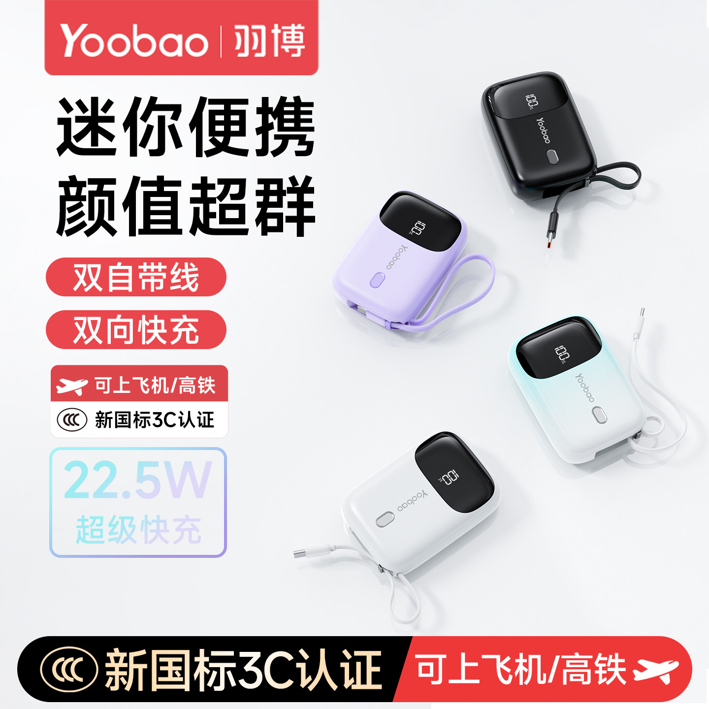 3c认证充电宝上飞机羽博10000毫安自带线小巧便携适用华为苹果17