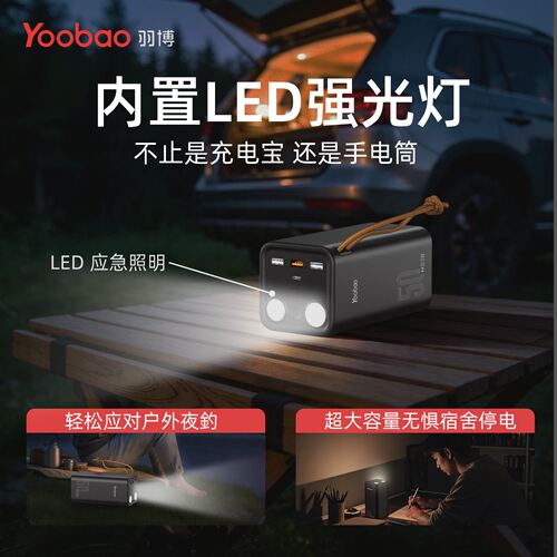 羽博手电照明充电宝四口输出电源