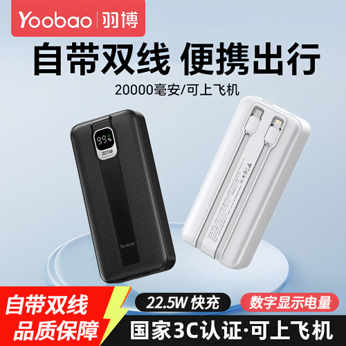 羽博2万毫安22.5W快充充电宝