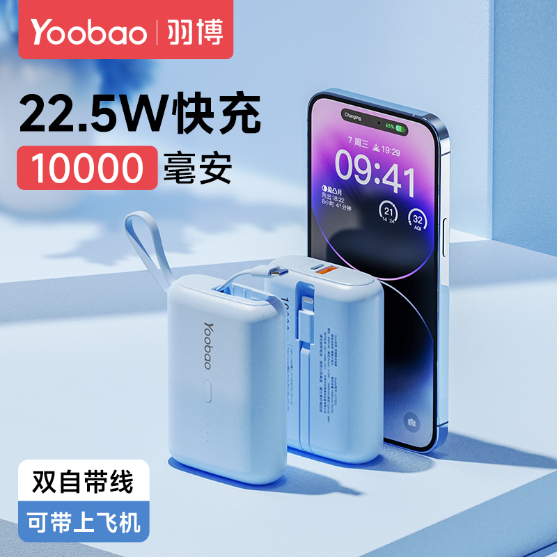 Yoobao/羽博充电宝22.5w超级快充