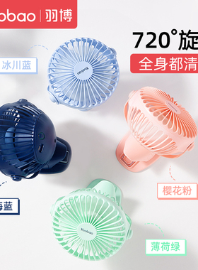 羽博小电风扇可充电便携式学生宿舍usb婴儿车夹子小型家用大风力