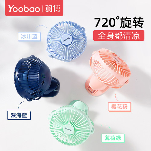 羽博小风扇静音夹子桌上可充电