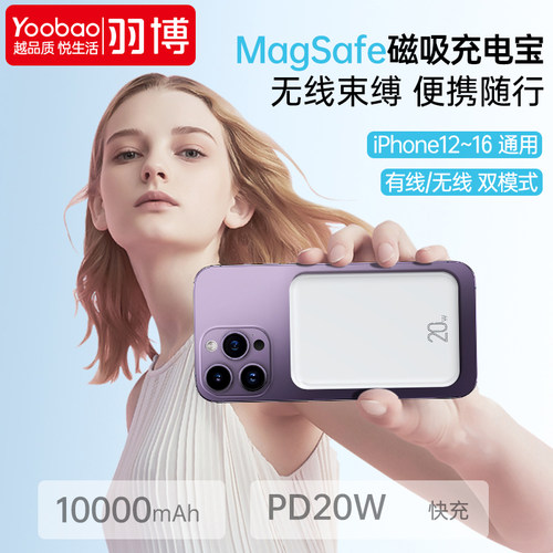 羽博磁吸无线充电宝PD20W快充
