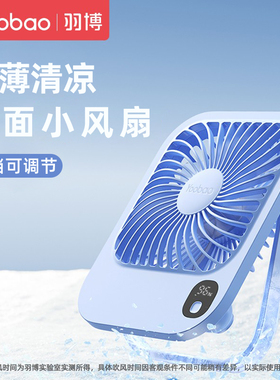 羽博桌面风扇小型USB电扇便携式随身轻音办公室桌上风扇学生可挂
