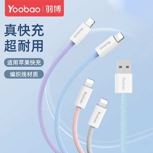 羽博苹果快充线2米加长线27瓦线