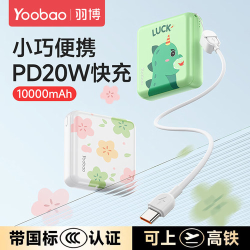 羽博1万毫安PD20W快充充电宝