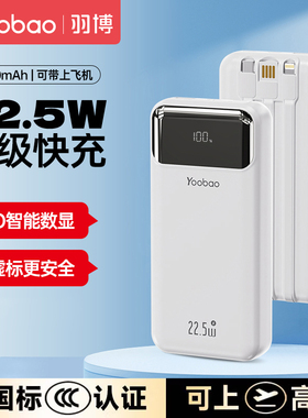 羽博22.5W自带三线20000毫安双向快充移动电源适用于苹果华为小米