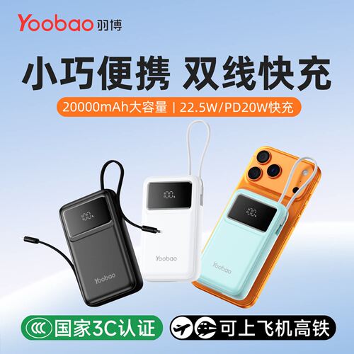 羽博20000毫安超大容量充电宝