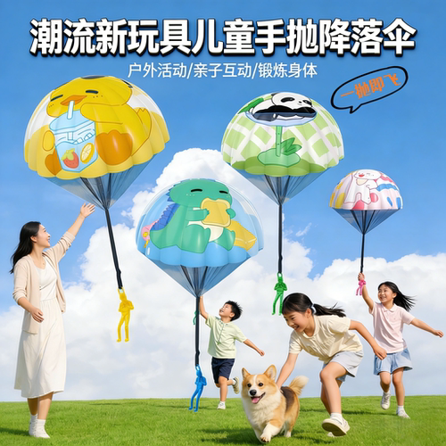 儿童手抛降落伞户外玩具亲子互动