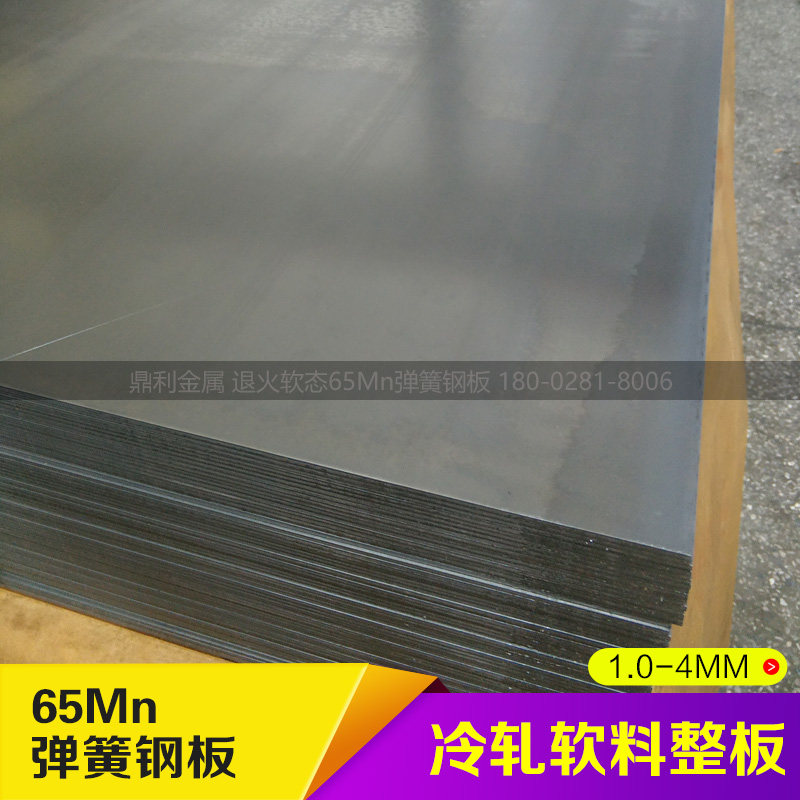 65Mn钢板 易加工冷轧薄板弹簧钢板材 软态热轧退火中厚板1.0-60mm
