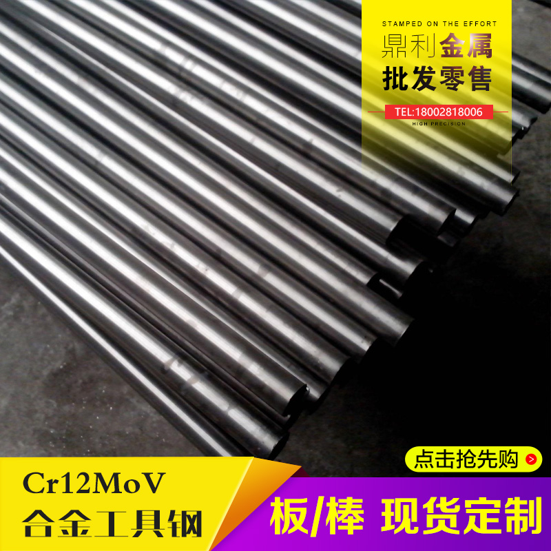 Cr12MoV工具钢棒材 铬12钼钒光亮圆棒 实心小圆钢 4 6 7 8 9-350m