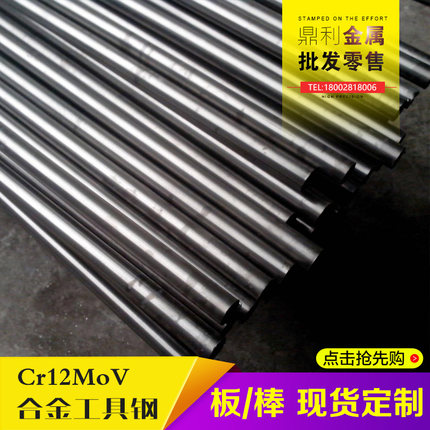 Cr12MoV工具钢棒材 铬12钼钒光亮圆棒 实心小圆钢 4 6 7 8 9-350m
