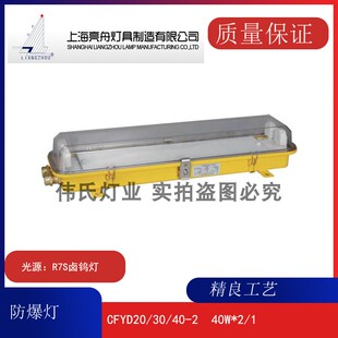上海亮舟 船用防爆荧光灯CFYD20/30/40-2双管PC灯罩管形40W*2/1