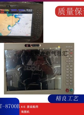 飞通FT-8700B AIS原装船用防碰撞仪海图机 避碰仪12寸 FT2200货船