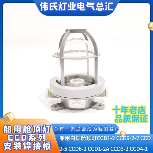 船用塑料白炽舱顶灯塑料甲板灯