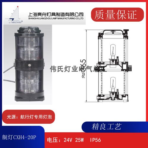 上海亮舟双层航行信号灯