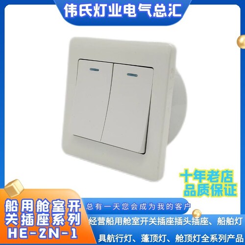船用舱室开关墙壁双联暗盒