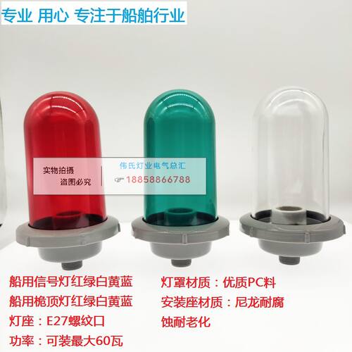 船用桅杆信号灯防水塑料