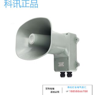 科讯富城壁挂式YHC5/10/15/25/50/100-1华雁 泽海船用号筒扬声器
