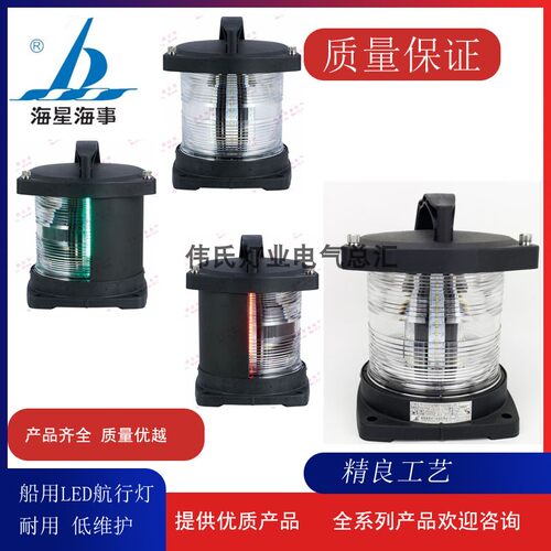 海星海事 船用航行信号灯CXH-12PL 船用led信号灯左右舷环照灯